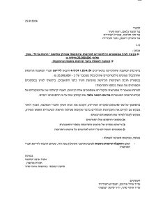 מסמך הדרישה לגילוי הגורמים אליהם הגיעו כספי תרומות שיועדו לעיר אשקלון