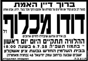 תאונה קטלנית לפני שבת, דודו מכלוף ע"ה.