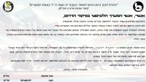 המכתב אותו שיגר פורטל בתפקידו הקודם לפקודיו