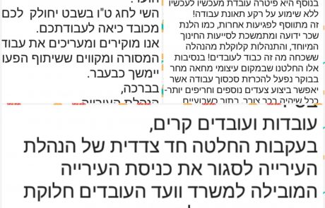עם צאת השבת: פיצוץ עז בעיריית אשקלון