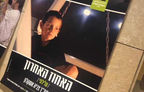 הוואטסאפ והסרט העלילתי הטוב ביותר – שנה שניה ברציפות שאשקלון מככבת: