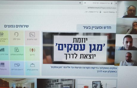 מקושרים' – שומרים על קשר דיגיטלי עם מחלקות העירייה