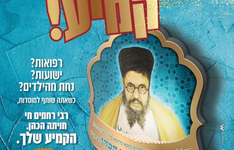 הילולת הרב רחמים חי חויתה הכהן זצ"ל – הגרלה מיוחדת