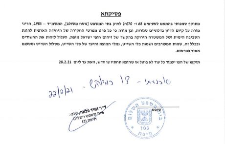 באופן חריג: צו איסור פרסום על חומרי החקירה בנושא זיהום הזפת בחופי ישראל