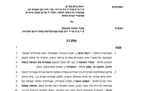 נדחה ערעורה של יינות ביתן; תאלץ לשלם לרשות המיסים 35 מיליון שקלים | כל הפרטים