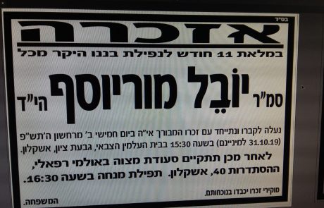 11 חודשים ליובל מור יוסף הי"ד טור אישי של הוריו: "רגעים קשים בשבתות ובחגים ובכלל בכל יום שעובר"
