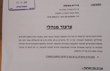 ערעור לבית המשפט העליון נגד עיריית אשקלון: "גבו אגרות חניה שלא כדין", עיריית אשקלון: "נגיב בבית המשפט"