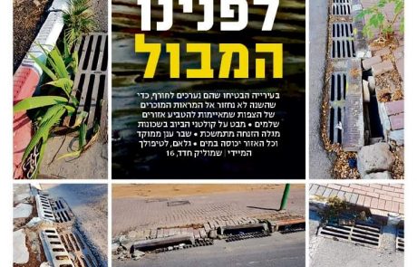 בעיריית אשקלון סיפרו אתמול על המשאבה שהונחה ברחוב הנמר, רק שכחו לספר ש….: