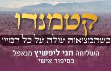 מדהים! ביום רביעי הקרוב – קטמנדו באשקלון, אסור לפספס