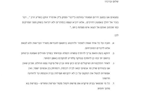 פיקוח נפש: רב בית כנסת של 300 מתפללים באשקלון הורה על סגירת בית הכנסת עד להודעה חדשה בעקבות הקורונה