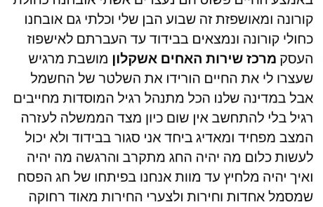 אשקלון: מקום 5 בקורונה וגם – נשאי קורונה? תלמדו ממשפחת מושיאשוילי. וכן, תנו להם לייק ענק ותתפללו לרפואתם!