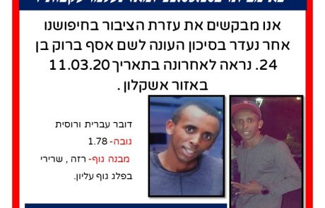 מי יודע מה קרה לאסף ברוק? נעדר מאשקלון כבר 3 שבועות, אין קצה חוט אבל יש הרבה שאלות I אשקלנייעס