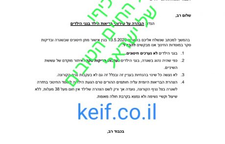 משרד החינוך ומשרד הבריאות הוציאו הבהרה: לא יהיו חיסונים בגני הילדים