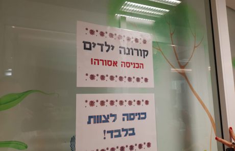 הילדים שלכם היו לידם? 2 ילדים אושפזו הלילה במחלקת הקורונה; התפללו: 3 נשים בהריון אושפזו עם קורונה וגם: כיתה נוספת נשלחה לבידוד היום