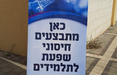 משרד הבריאות ועיריית אשקלון החלו במתן חיסונים נגד שפעת לתלמידים I כל הפרטים