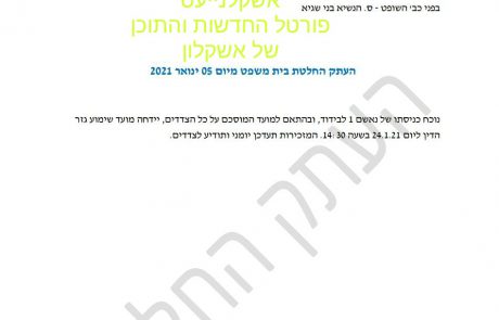 שוב זה קורה: דחייה נוספת בגז"ד בפרשת שמעוני I כל הפרטים ומה כתב שמעוני לתומכיו