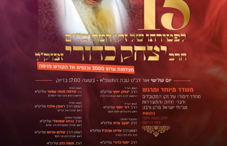 משדר מיוחד מהציון – יום ההילולא של הרב כדורי זצוק"ל