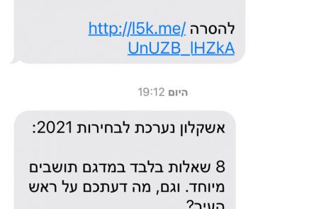 קיבלתם אתמול הודעה ממוקד ההודעות של העירייה לענות לסקר? כל האמת מאחורי הסקר שהעסיק רבים באשקלון