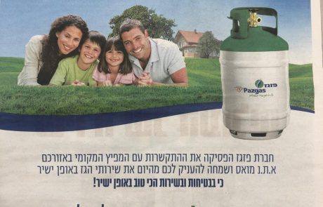 תושבי אשקלון ולקוחות פזגז? שימו לב לפער במחירי הגז בין אשקלון לכוכב יאיר ויישובי העמקים, ולמה?