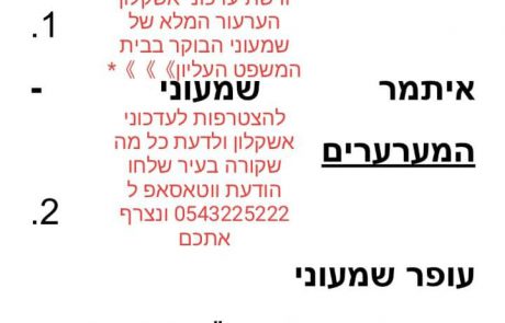 בלעדי: בדרך לזיכוי מלא? הערעור המלא של איתמר שמעוני הבוקר בעליון וגם: יואל דוידי ועופר שמעוני ערערו גם הם