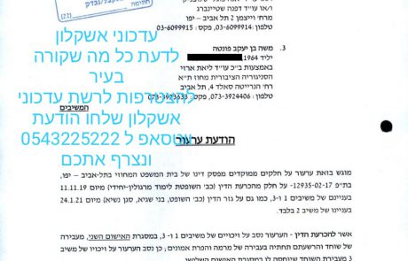 אחרי הערעורים של שמעוני ודוידי – הפרקליטות הגישה לבית המשפט העליון ערעור על גזר הדין בפרשה I כל הפרטים