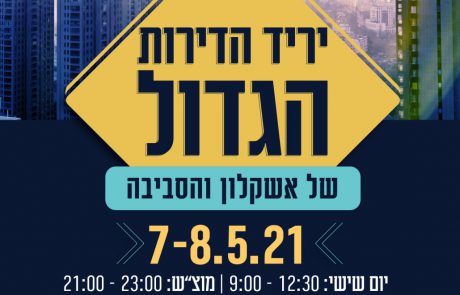 מחר: יריד הדירות הגדול של ישראל מגיע לאשקלון I כל הפרטים