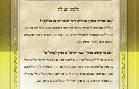 הלכה יומית מספרו של הרב אברהם כהן שליט"א – ד' חשון