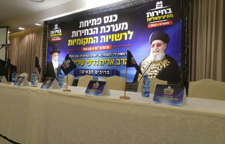 בשס אשקלון נערכים לבחירות, גלריית תמונות מכנס הבחירות הארצי של המפלגה, שמתקיים כעת