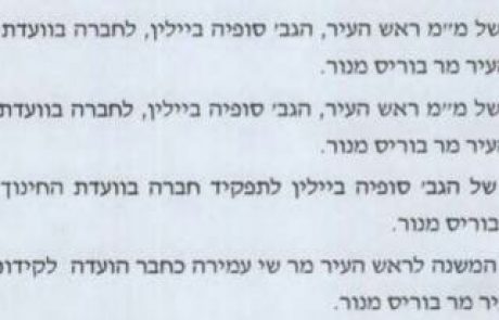 מחר בישיבת המועצה: חברי מועצת העיר צפויים לאשר את החלפתו של בוריס מנור בועדות שונות
