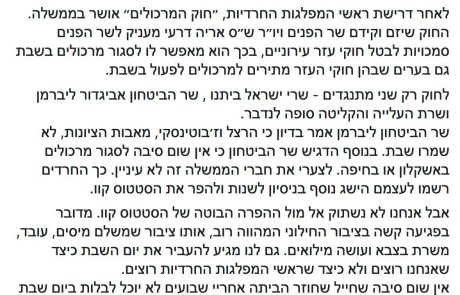 ממלאת מקום ראש העיר קוראת לציבור שומרי המצוות מיעוט קטן