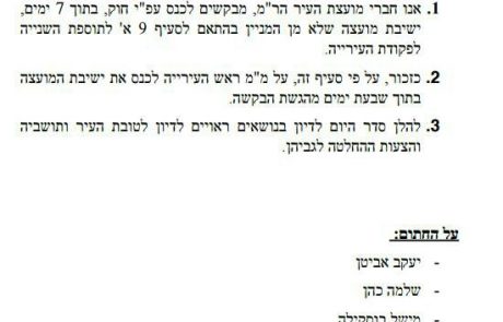 האופוזיציה גוררת את הקואליציה לישיבה שלא מן המניין