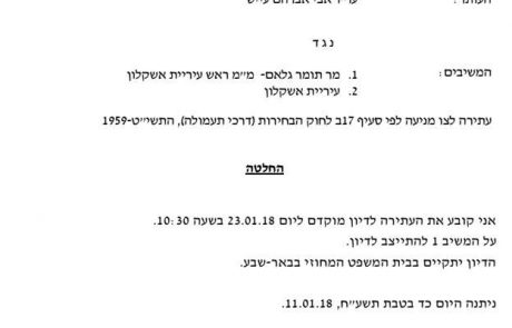 עייש נגד גלאם – סיבוב שני: יפגשו בבית המשפט ביום שלישי בעוד שבועיים