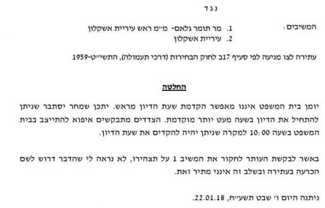האם תקציבי עירייה הופנו לתעמולת בחירות?