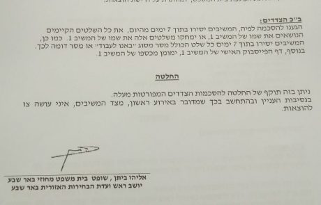עייש נגד גלאם: נצחון לעייש בבית המשפט שקיבל את הסכמת הצדדים