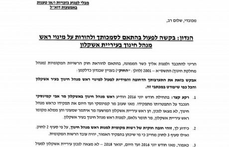 האם העירייה לא דאגה למנות ראש מנהל חינוך?