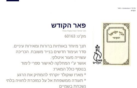 לא תאמינו בכמה מוכרים בדיוטי פרי תנ"ך מהודר עם כריכת עור מאשקלון