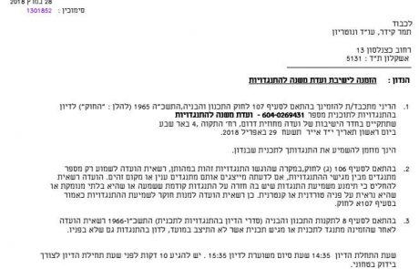 פרשת אפגד: נציגת התושבים קיבלה זימון לועדה שתדון בהתנגדויות