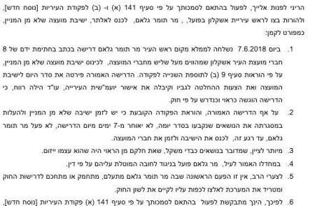 העירייה מגיבה לרב אביטן: "המועצה יצאה לפגרה, בודקים תאריכים"