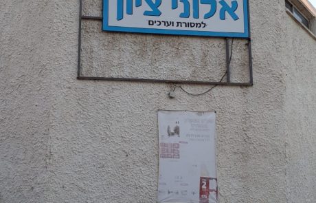 שווה להגיע – מתנ"ס אלוני ציון מארח הערב: הרב שלום ארוש שליט"א