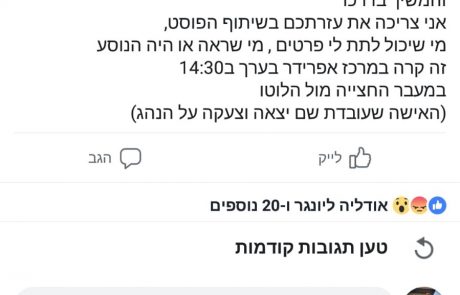 הורים לילדים באשקלון: " אוטובוס פגע בהם כשעברו במעבר חצייה והמשיך לנסוע. "