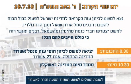 ביום שני הקרוב: משט מיוחד לרצועת עזה יעבור באשקלון