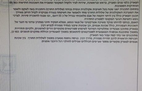 התייחסויות נוספות לפרשת אגמים