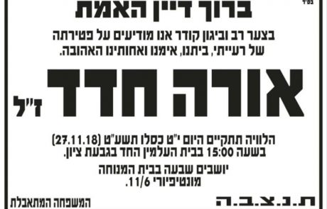 טרגדיה בבית הספר מדעים: המורה האהובה נפטרה לאחר מאבק ממושך במחלה הארורה