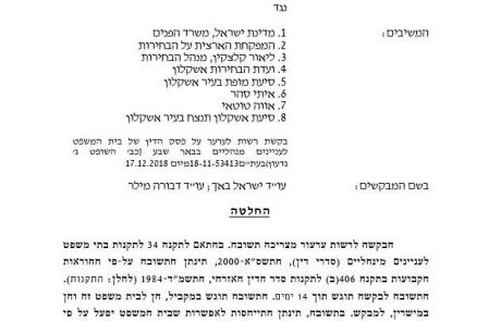 תשובת בג"צ לבקשת הרשות לערעור מטעם שסג