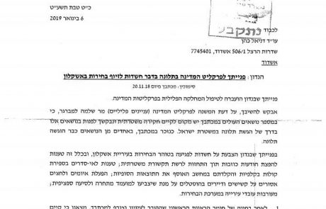 היתה פגיעה בטוהר הבחירות באשקלון? הפרקליטות לפרקליטו של שמעוני: " מצאנו כי קיים בסיס ראשוני לחלק מן החשדות העולות במכתבך ", עו"ד כהן: לדעתי סיפור הבחירות לא נגמר "