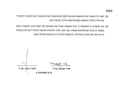 עתירת שס"ג חוזרת למחוזי?