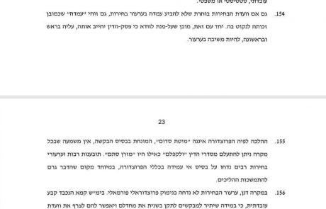 סיעת מופת: "לדחות את הבקשה של שסג"