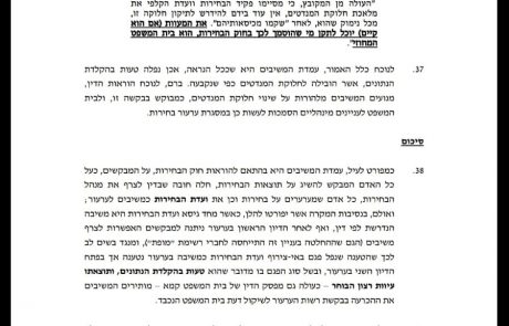 המדינה מצטרפת לועדת הבחירות וחוזרת שוב על ההודאה, כעת כולם מחכים לתשובת בית המשפט העליון