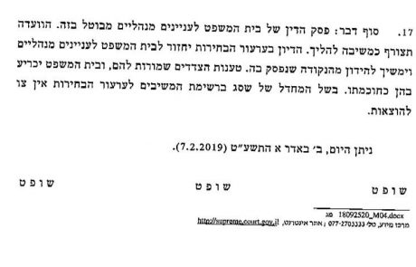 חוזרים למחוזי: העליון קיבל את בקשת שסג