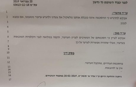 בסביבת איתי סהר שוקלים להגיש ערעור על החלטת המחוזי בנוגע למנדט לשסג